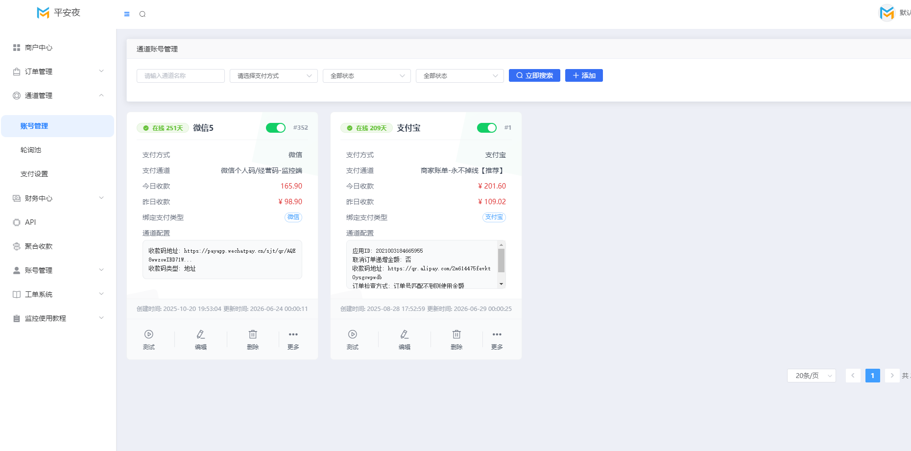 码支付多收款通道管理界面
